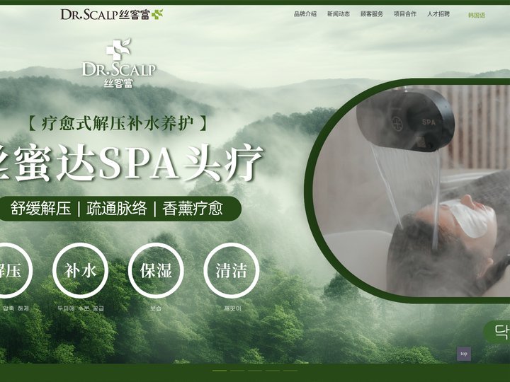 丝客富·韩国头皮管理