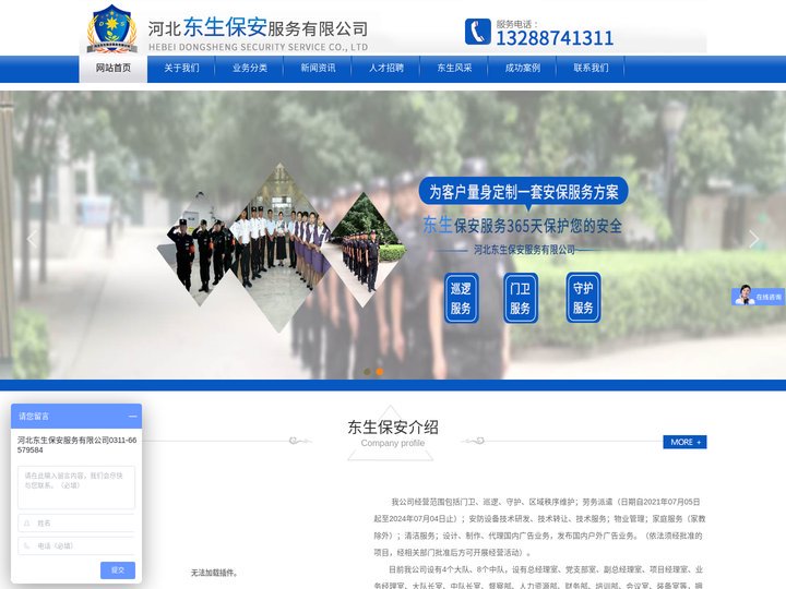 石家庄保安公司|石家庄市保安公司|河北东生保安服务有限公司