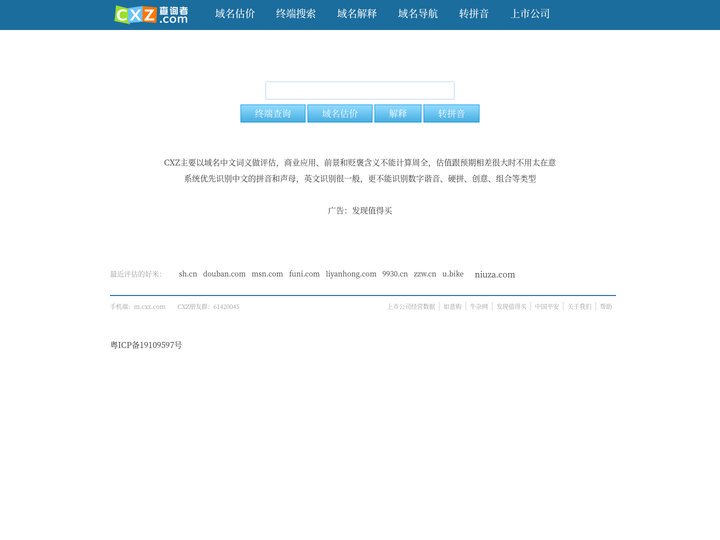 域名估价 | 域名投资分析工具，域名评估用查询者CXZ.com