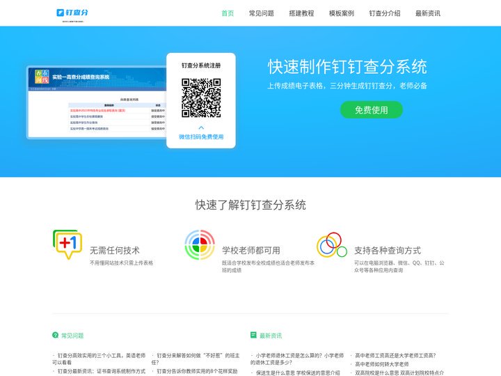 钉钉查分系统_钉钉成绩发布系统_钉钉成绩查询系统-钉查分