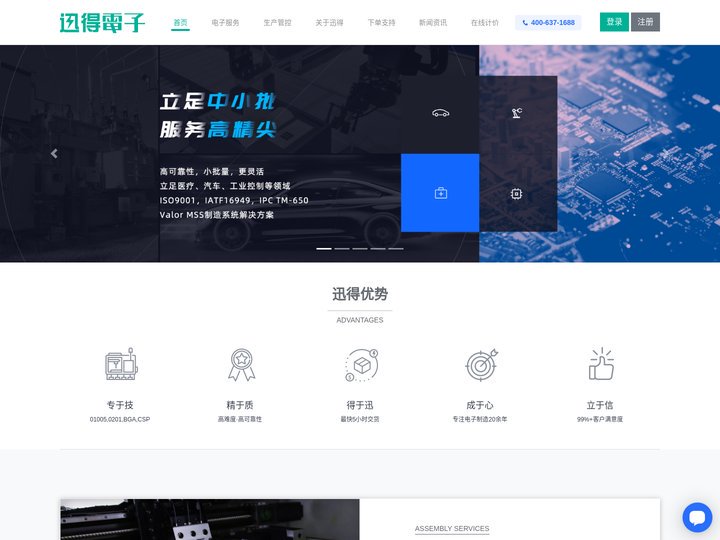 SMT贴片加工厂_电子设计|电子组装【杭州迅得电子】