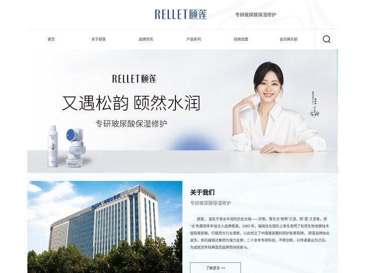 山东福瑞达生物股份有限公司-颐莲rellet