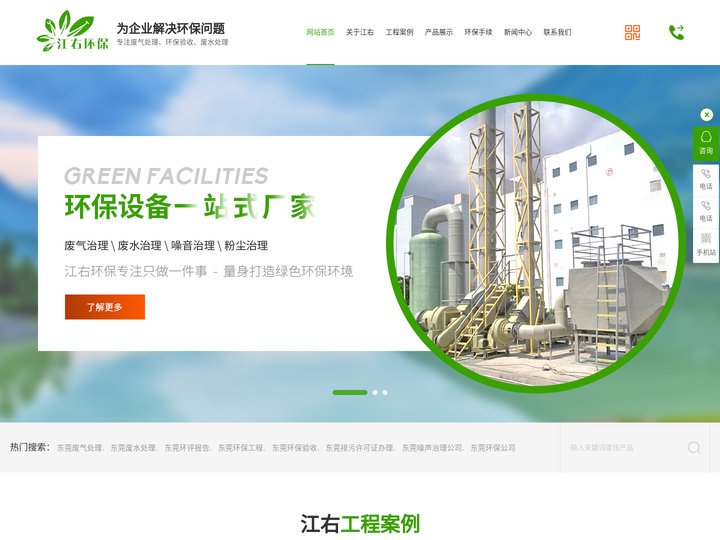 东莞环评环保验收报告-中水回用噪音治理工程-废气水处理设备公司-东莞市江右环保工程有限公司