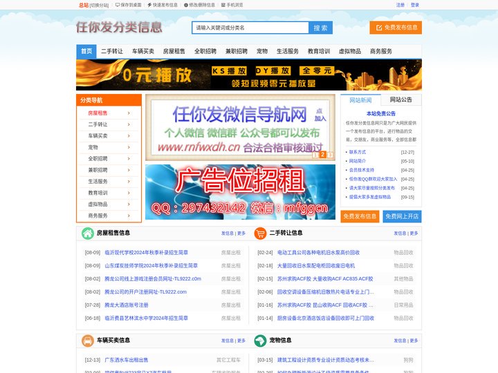 任你发分类信息-免费发分类信息|免费信息发布平台|免费发布广告信息
