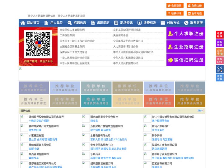景宁人才网-景宁招聘网-景宁人才市场