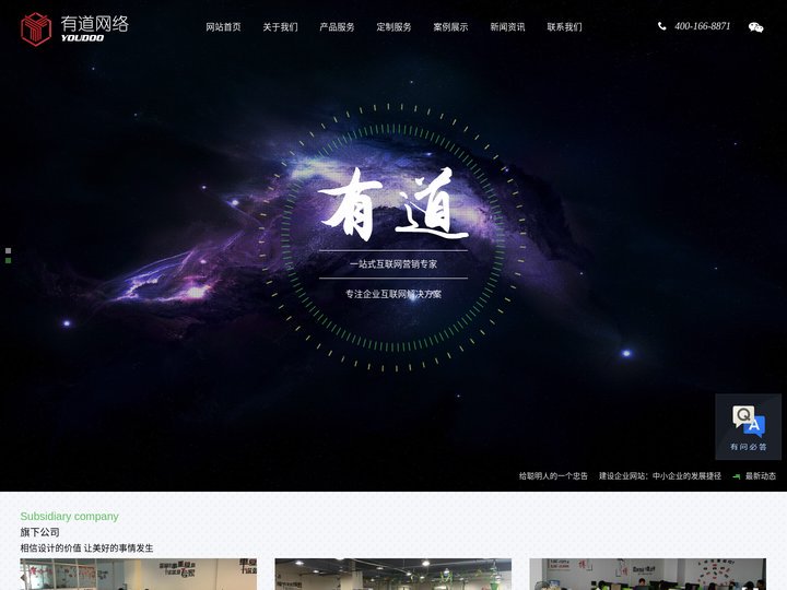 首页|网站建设,网站制作,网站设计,宁波有道网络技术有限公司,企业QQ,营销QQ,企点,腾迅授权全国代理商,百度视频,百