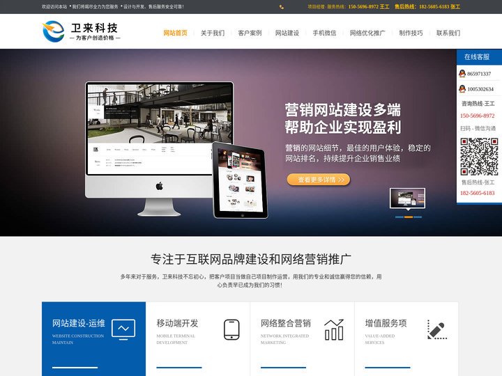庐江网站建设-庐江网站制作-做网站公司-设计改版-优化推广-网络维护哪家好-卫来科技