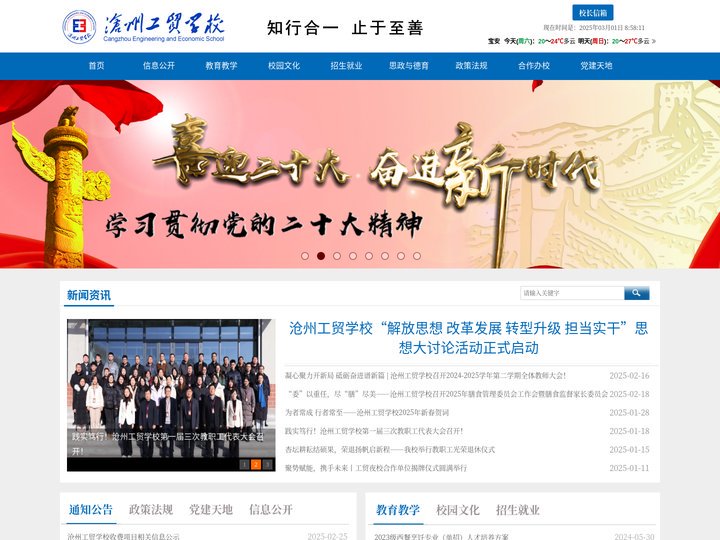 首页-沧州工贸学校