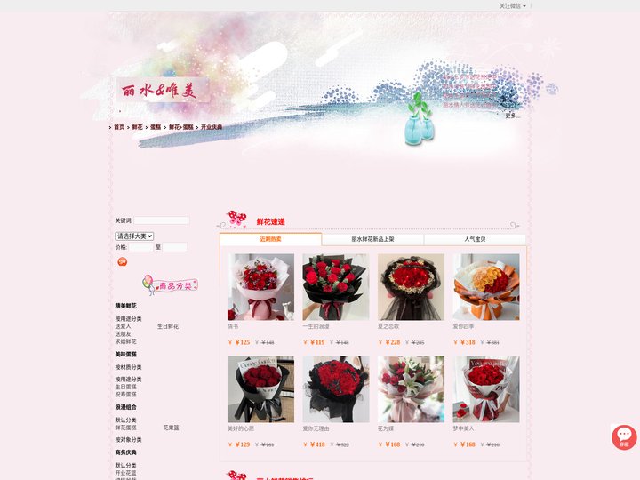 丽水订花,丽水网上送花,丽水鲜花店|丽水唯美花艺