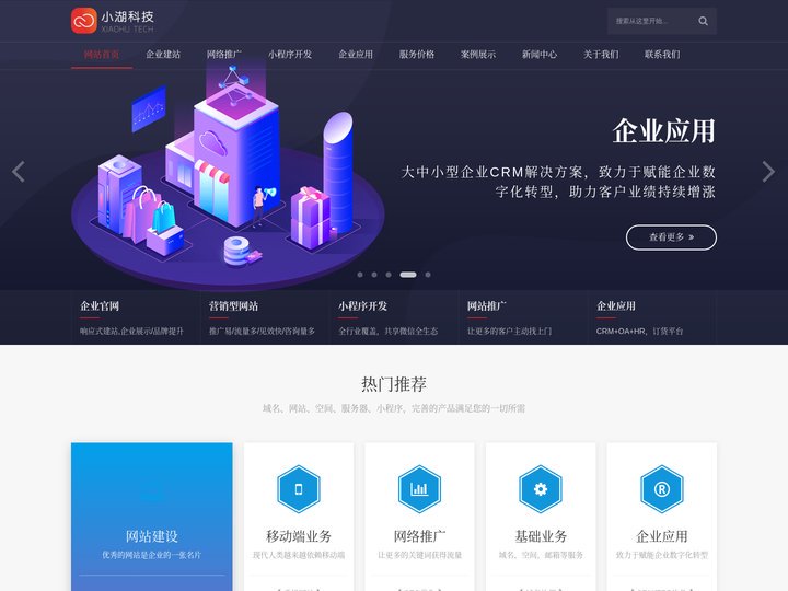 小湖科技（东莞）有限公司-东莞网站建设|网络公司|做网站|网站优化|网站设计公司