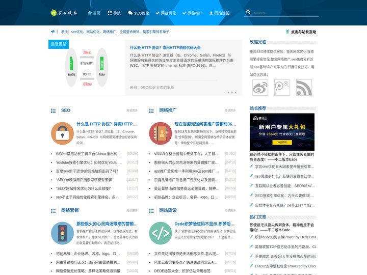 重庆SEO服务:做重庆网络推广与重庆网站优化的SEO顾问-重庆seo博客