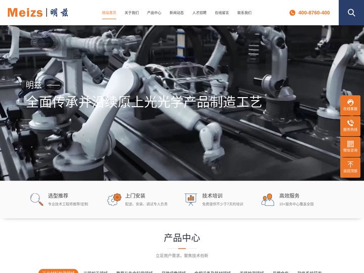 明兹精密仪器(上海)有限公司