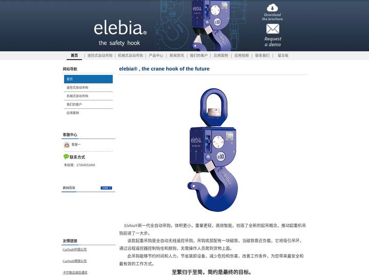Elebia | 自动吊钩 | 自锁吊钩 | 遥控吊钩 | Automatic Crane Hook | Elebia吊