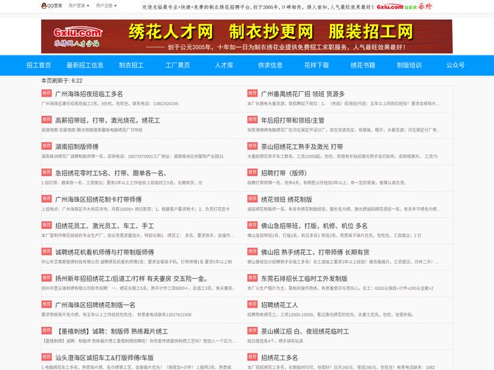 联科绣花人才网__联科绣花人才网招聘市场_乐绣(联科)绣花招工网_制衣抄更_服装临时工网