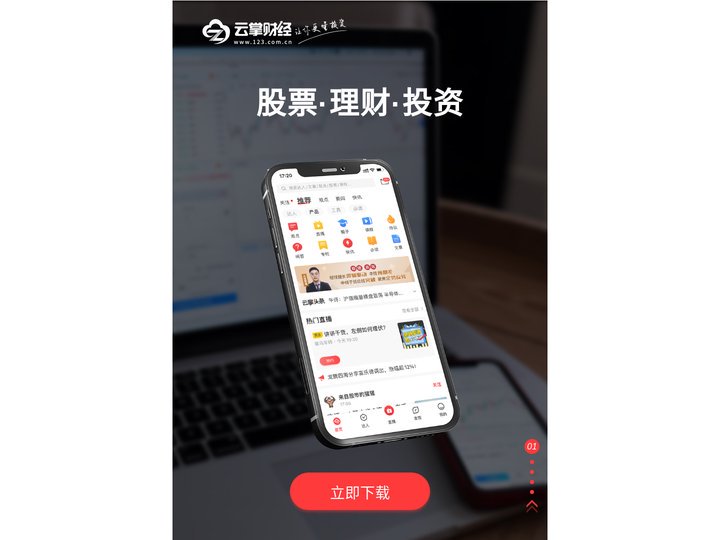 云掌APP应用软件下载_云掌财经