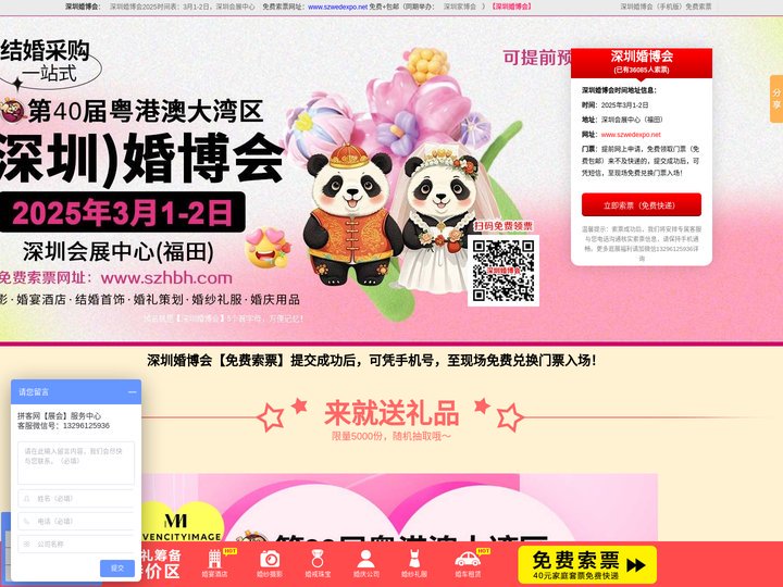 深圳婚博会_2025深圳婚博会时间表_3月1-2日_深圳婚博会门票_免费领票入口