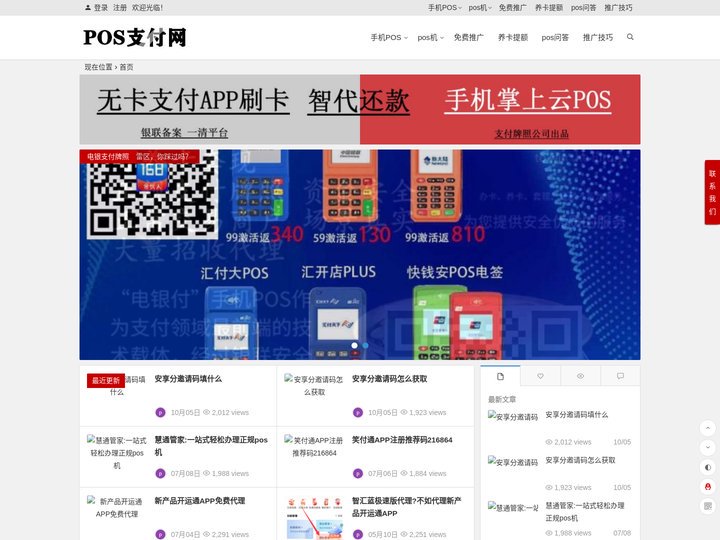 手机pos,宝贝支付,168联盟,大嘉购,无卡支付,pos机代理,招商加盟