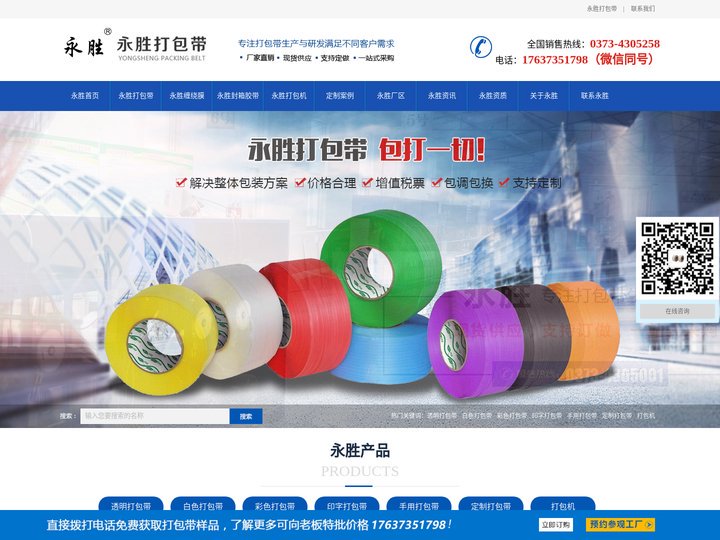 机用打包带|塑料打包带|透明打包带|永胜打包带批发厂家定制