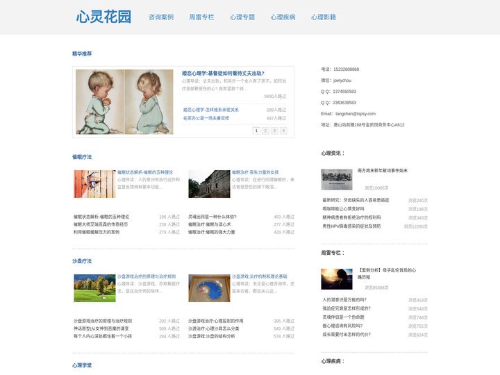 心灵花园_唐山市心理咨询_唐山心理咨询师_唐山心理医生_催眠治疗师