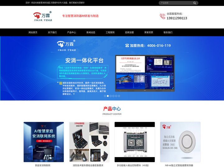 消防加盟_消防公司加盟_加盟消防公司_智慧消防加盟_万霖城市合伙人加盟-专注智慧消防器材研发与制造