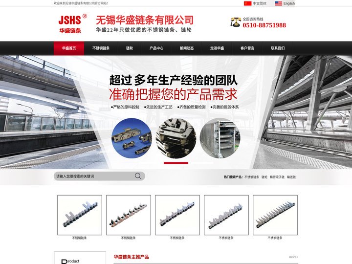 不锈钢链条-链条厂家-无锡华盛链条有限公司[官网]