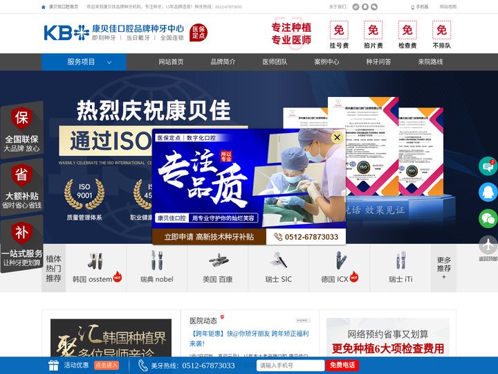 苏州康贝佳口腔_苏州种牙医院哪家好_苏州种植牙价格表