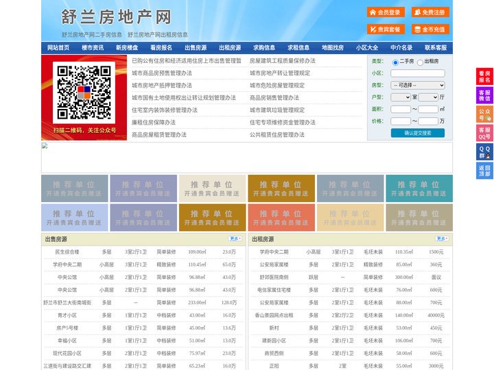 舒兰房地产网-舒兰房产网-舒兰二手房