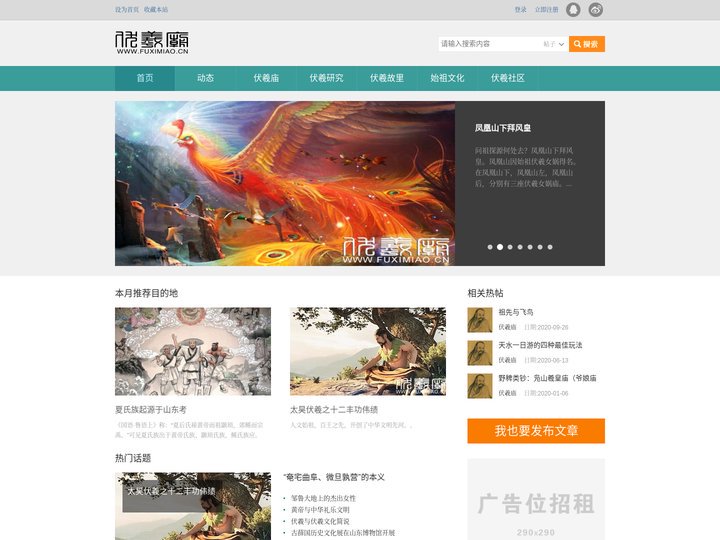 伏羲庙首页-伏羲庙