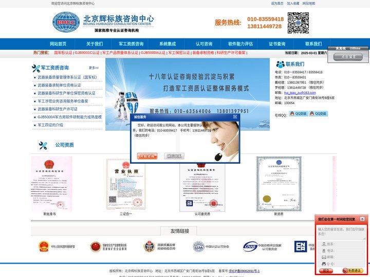ISO9001质量认证_国军标认证_承制资格认证_军工保密认证_商品售后服务认证_商业企业品牌认证_武器装备质量认证_I