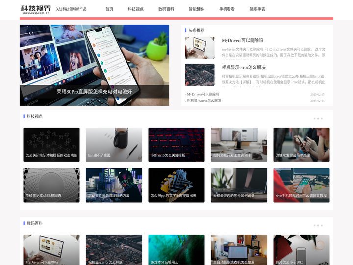 关注数码科技领域新产品 - 科技视界