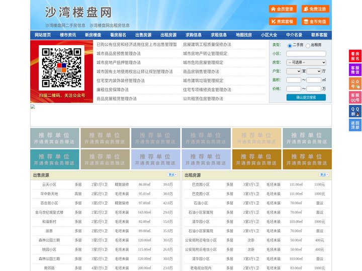 沙湾楼盘网-沙湾房产网-沙湾二手房