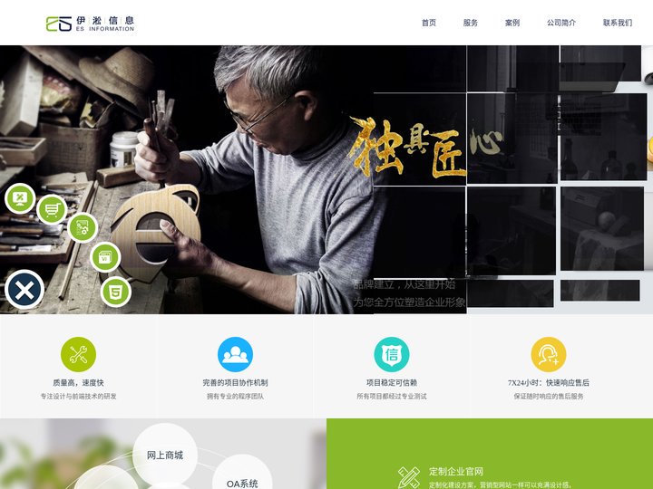 网站建设|小程序开发|APP开发|软件系统开发-上海伊淞信息技术有限公司