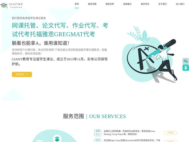 留学生网课代上代考，作业论文代写，海外课程辅导平台 - GIANT教育