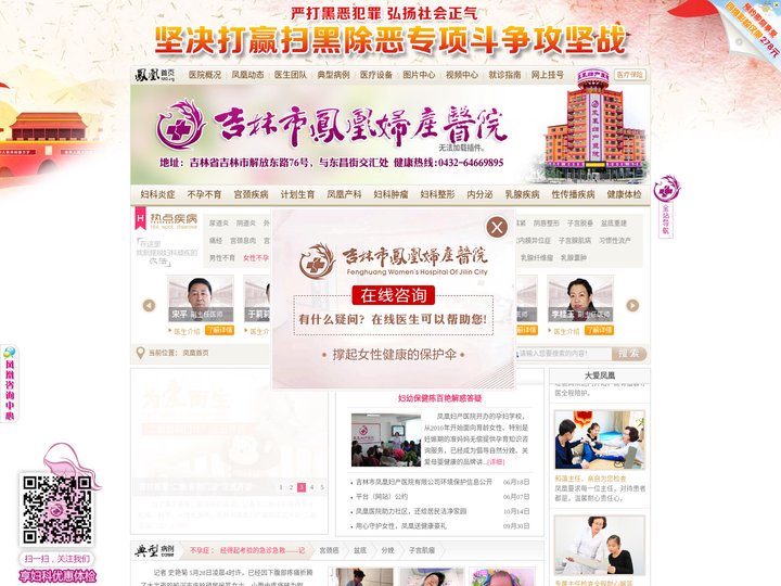 吉林市凤凰妇科医院-妇产科医院【官方网站】无痛人流定点医院