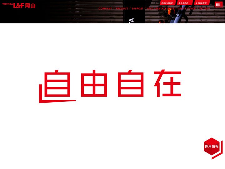 TOYOTA L&F 岡山株式会社