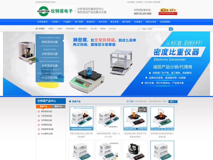 密度计,电子比重计,密度比重天平,水比重测金仪,波美浓度计_北京仪特诺电子科技有限公司