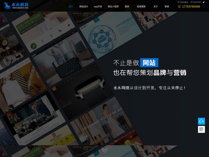 水木科技-济宁网络公司,济宁网站建设,济宁微信小程序,济宁做网站,济宁网络优化,济宁网络推广 by www.samete