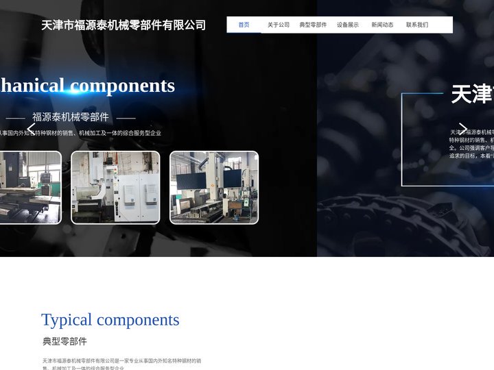 天津市福源泰机械零部件有限公司