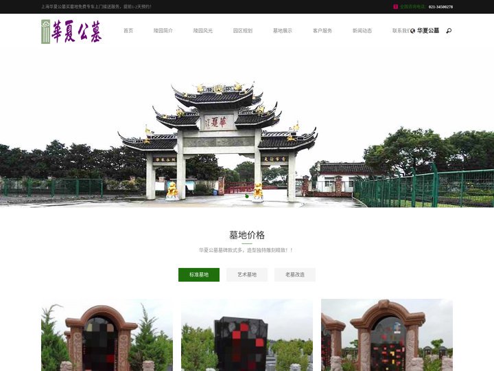 华夏公墓|上海公墓松江墓地华夏墓园