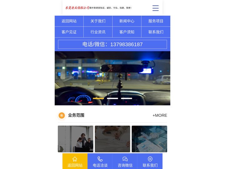 东莞市私家侦探-东莞外遇调查-东莞婚外情取证-东莞职业捉人_东莞婚姻调查网