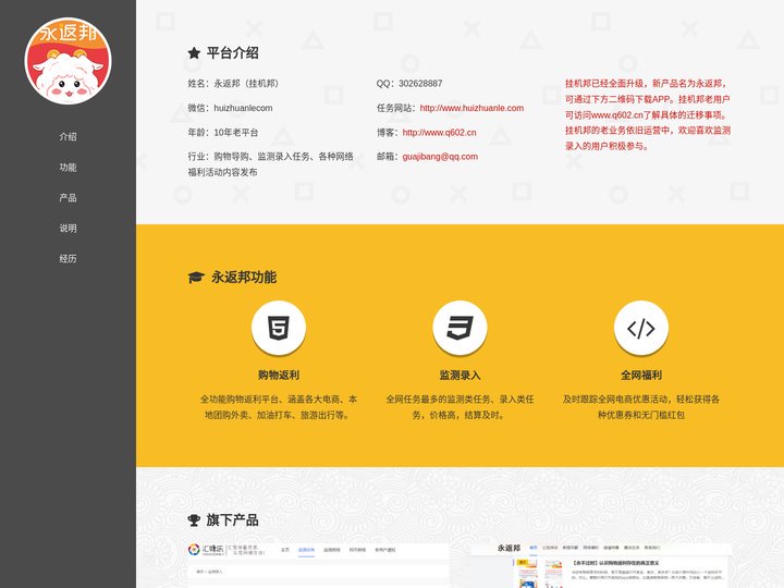 挂机邦(永返邦）简介