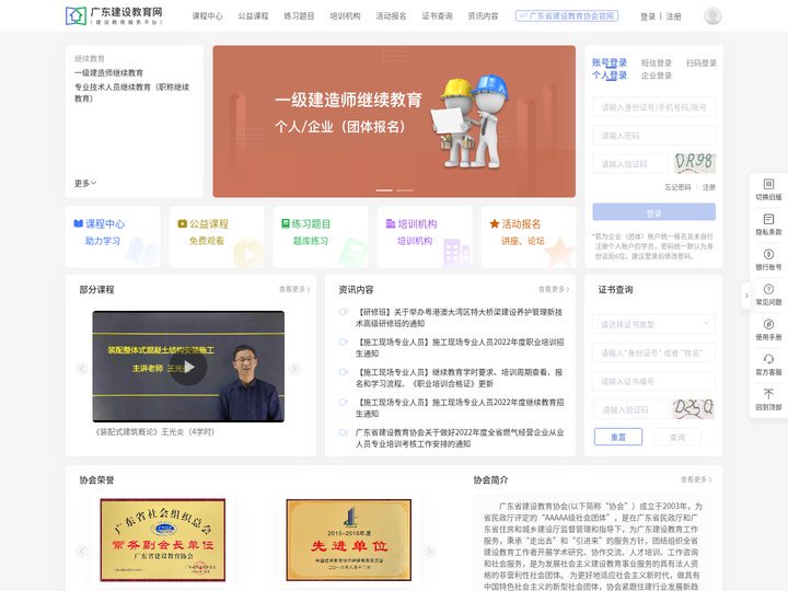 广东建设教育网
