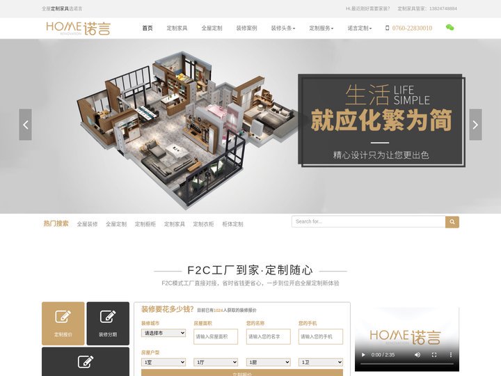 「诺言家居」中山装修全屋定制橱柜衣柜内门墙板品牌_全屋定制家具公司