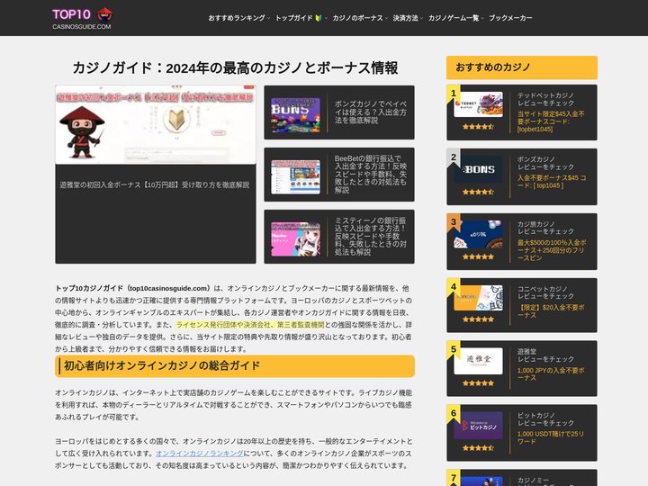 トップ10カジノガイド - 初心者に優しいオンラインカジノガイド情報サイト