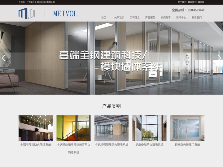 江苏美沃全钢建筑科技有限公司-官网