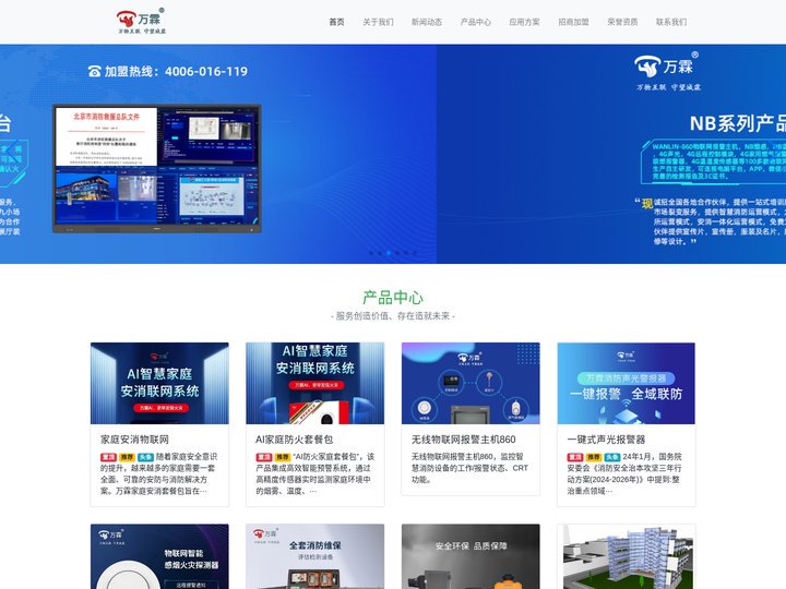 安消一体化平台  平台消防远程监管多应用场景平台 咨询电话：18911955119