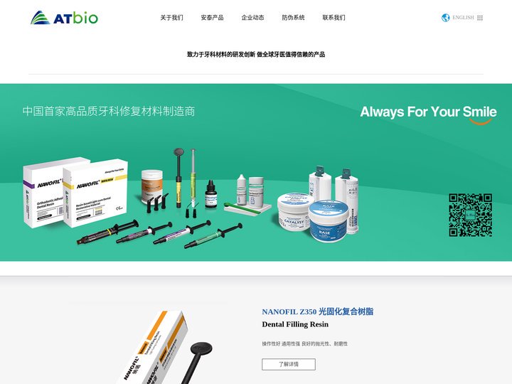 北京安泰生物医用材料有限公司
