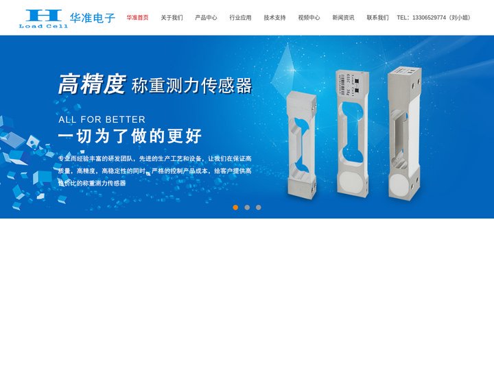 称重传感器_自动化/微型/限位过载传感器_医用分选高精度智能设备-杭州华准电子有限公司