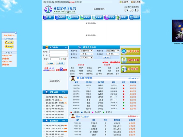 【合肥家教】【合肥家教网】【安大、科大、合工大联合家教中心】