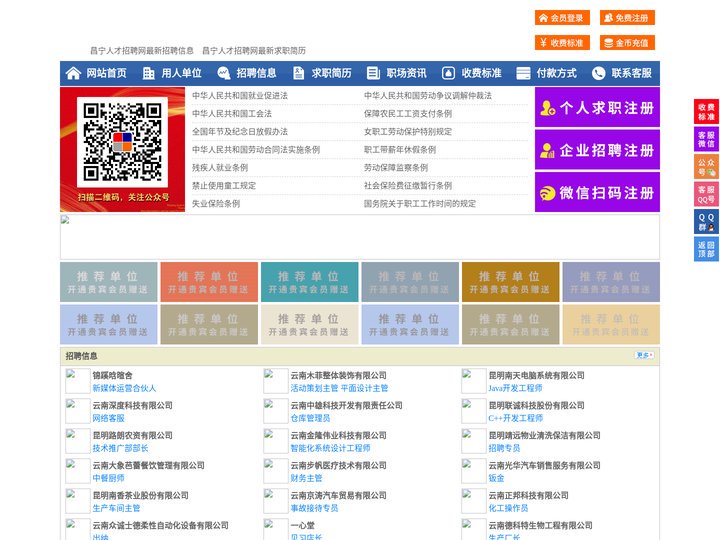 昌宁人才招聘网-昌宁人才网-昌宁招聘网